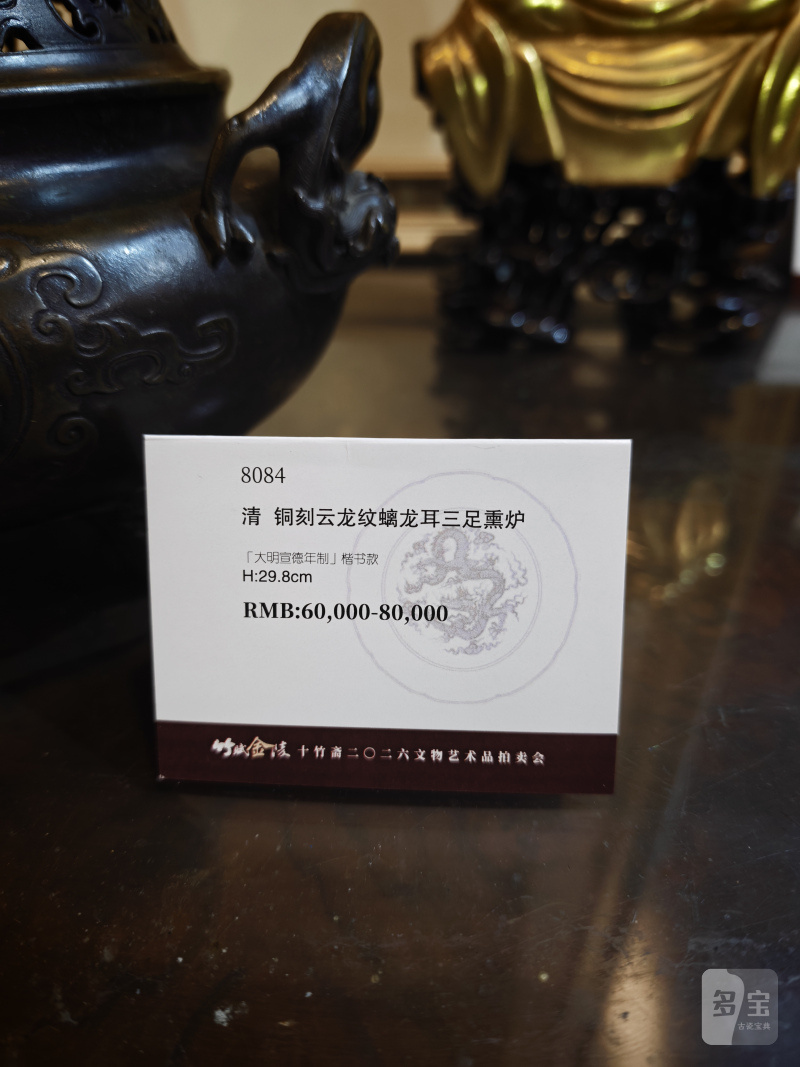 清 铜刻云龙纹螭龙耳三足熏炉 - 图2